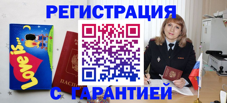 временная регистрация в квартире в Бирске