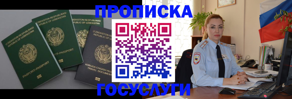 временная регистрация адрес в Бирске