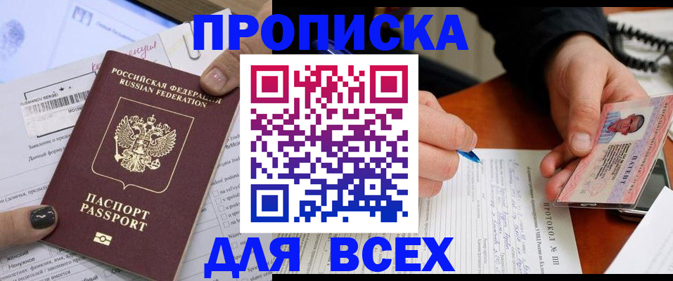 прописка паспорт в Бирске