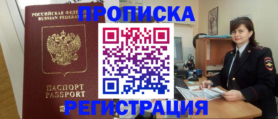 прописка регистрация в Бирске