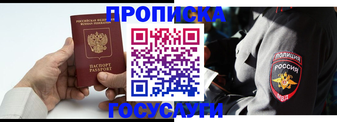 временная регистрация собственник в Бирске