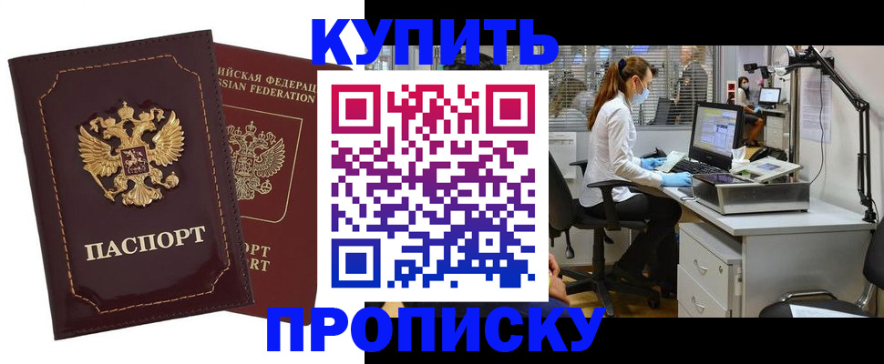 прописка гарантия в Бирске