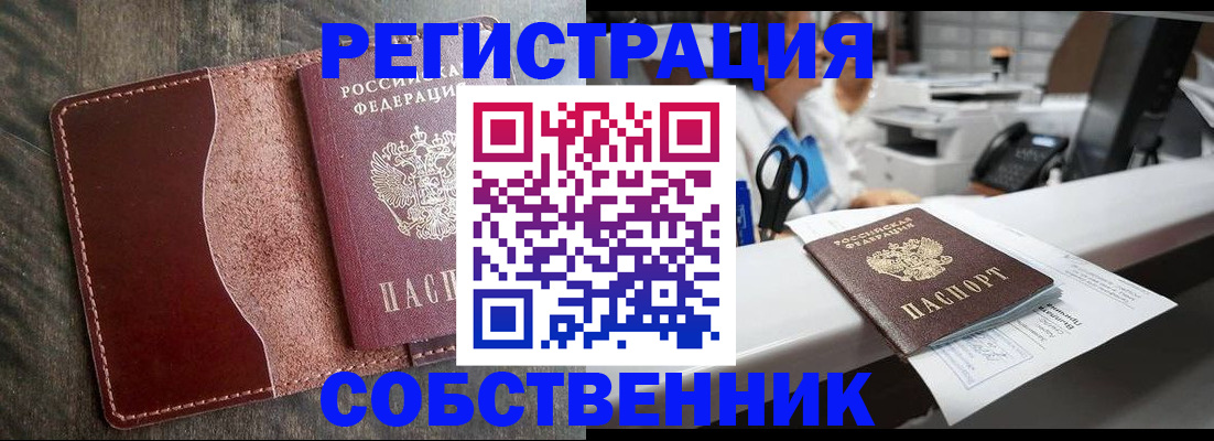 временная регистрация для школы в Бирске